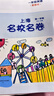 【可選】2025適用 上海名校名卷一二年級三四五六七八九年級上下冊語(yǔ)文數學(xué)英語(yǔ)物理123456789第一二學(xué)期滬教版上海教材配套同步練習期中期末單元測試卷 上海名校名卷一年級上 語(yǔ)文+數學(xué)+英語(yǔ)【3本 曬單實(shí)拍圖
