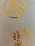 五糧液股份 福喜迎門 小金條禮盒 濃香型白酒 52度 100mL*5瓶 送禮宴飲 曬單實拍圖
