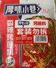 厚味小巷 烤魚(yú)料200g*3袋 混合裝香辣蒜香藤椒味 萬(wàn)州烤魚(yú)調料紙包魚(yú)調料 曬單實(shí)拍圖