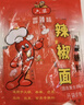 六婆辣椒面辣椒粉火鍋底料干碟香辣味燒烤料麻辣燙油潑辣子涼拌菜250g 曬單實(shí)拍圖