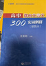 2025新版高中課內文言文300實(shí)詞例釋 便攜本+實(shí)詞配套學(xué)練測 高中 王希明/主編上海高考文言文高頻實(shí)詞 上海教育出版社 高中課內文言文300實(shí)詞例釋 便攜本 曬單實(shí)拍圖