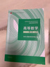高等數學(xué) 同濟八版 上下冊 曬單實(shí)拍圖