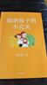 接納孩子的不完美 海藍博士新書(shū) 給所有中國家長(cháng)親子關(guān)系課 865輕松教子法 家庭教育親子關(guān)系 曬單實(shí)拍圖