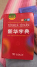 新華字典第12版雙色本 套裝2冊商務(wù)印書(shū)館教材教輔中小學(xué)初中高中常備工具書(shū)可搭現代漢語(yǔ)詞典第7版最新版古代漢語(yǔ)詞典第3版古漢語(yǔ)常用字字典第6版牛津高階初階中階英漢雙解詞典2025年 曬單實(shí)拍圖
