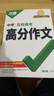 26萬(wàn)唯中考滿(mǎn)分作文25中考語(yǔ)文寫(xiě)作素材大全優(yōu)秀精選同步初中初一初二初三七年級八九年級范文書(shū) 曬單實(shí)拍圖