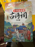 【斗半匠】小學(xué)生必背古詩(shī)詞75+80首人教版語(yǔ)文古詩(shī)詞大全1-6年級通用課本同步一年級二年級三年級四年級五年級六年級古詩(shī)詞75首+課外拓展80首注音版全國通用 【課內+拓展】小學(xué)生必背古詩(shī)詞75+80 曬單實(shí)拍圖