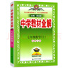 【2026學(xué)年】2025秋新版中學(xué)教材全解七年級上冊下冊語(yǔ)文數學(xué)英語(yǔ)小四門(mén)教材全解同步人教版讀初一年級同步教材解讀講解復習資料書(shū) 薛金星 七年級上冊【數學(xué)】北師版（25秋新版） 曬單實(shí)拍圖