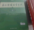 牛津中階英漢雙解詞典第6版+現代漢語(yǔ)詞典第7版+古漢語(yǔ)常用字字典6版 商務(wù)印書(shū)館教材教輔小學(xué)初中高中常備工具書(shū)可搭新華字典古代漢語(yǔ)詞典3版牛津初階高階英漢雙解詞典最新版2025年 曬單實(shí)拍圖