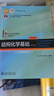 正版包郵 北大版 結構化學(xué)基礎 教材+習題解析 周公度 第5版第五版北京大學(xué)出版社結構化學(xué)原理教材考研大學(xué)生化學(xué)競賽參考書(shū) 【周公度 共2冊】教材+習題解析 曬單實(shí)拍圖