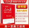 [官方新版] 2025高中版人民日報教你寫(xiě)好文章：技法與指導 高中生作文素材優(yōu)美句子積累例文范文美文賞析高考高分滿(mǎn)分作文寫(xiě)作方法指導 人民日報 曬單實(shí)拍圖