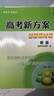 高考新方案創(chuàng  )新課時(shí)練英語(yǔ)  選擇性?xún)员匦抟?高考新方案創(chuàng  )新課時(shí)練英語(yǔ)  選擇性?xún)?曬單實(shí)拍圖