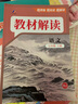 【2025秋新版】初中教材解讀七年級上冊語(yǔ)文下冊全套人教版 初一上冊教材全解7年級上下冊課本同步講解初中課堂筆記預習百川菁華 七上語(yǔ)文【人教版】25秋 曬單實(shí)拍圖