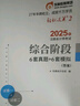 【新書上市】東奧2025年注冊(cè)會(huì)計(jì)師綜合階段考試教材輔導(dǎo)書題庫(kù)歷年真題沖刺試卷6套真題+6套模擬輕松過關(guān)2 輕松過關(guān)2【上下冊(cè)】 【輕松過關(guān)2】6套真題+6套模擬 曬單實(shí)拍圖