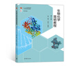生物化學(xué)簡(jiǎn)明教程（第6版） 曬單實(shí)拍圖