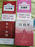 【全2冊】 鄉土中國+紅樓夢(mèng)（精裝） 贈送考點(diǎn)手冊 曹雪芹高鶚費孝通高中必讀名著(zhù)課外讀物課外書(shū)深度解析中國社會(huì )的根基與變遷社會(huì )學(xué)書(shū)籍四大名著(zhù)世界名著(zhù)小說(shuō)文學(xué)作品高一必讀名著(zhù)人教版 曬單實(shí)拍圖