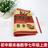 七年級(jí)上冊(cè)數(shù)學(xué)試卷人教版 初一初中期末沖刺100分總復(fù)習(xí)沖刺測(cè)試卷專項(xiàng)模擬突破卷必刷題真題綜合檢測(cè)卷 曬單實(shí)拍圖