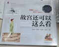 故宮還可以這么看 故宮  建院百年特別出品 獨家授權禮包版 當當專(zhuān)享故宮特供套色章（隨機一款）+故宮透色卡3張+文物卡片6張！用更新穎、更有趣的角度解讀故宮【當當正版包郵】 【親簽版】故宮還可以這么看 曬單實(shí)拍圖