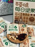 百草味每日全堅果750g/30袋 休閑零食開心果腰果混合果仁禮盒送禮 曬單實拍圖