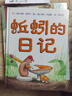 信誼世界精選圖畫(huà)書(shū)-蚯蚓的日記【3-6歲】?jì)和破沼H子啟蒙繪本 獲得多項中外童書(shū)獎項 趣味幽默系列童書(shū) 一升二銜接 小升初銜接 曬單實(shí)拍圖
