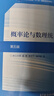 【正版舊書 少量筆記】概率論與數(shù)理統(tǒng)計(第5版)浙江大學(xué) 盛驟、謝式千、潘承毅高等教育出版社97 曬單實拍圖