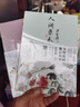 人間草木+人間滋味+人間有戲+人間自在+人間煙火+人間雅量+人間獨行（全7冊） 汪曾祺 雙11大促 曬單實(shí)拍圖
