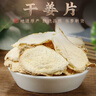 寶元堂 干姜片500克 精選老姜生姜干姜切片泡茶煮水煲湯 中藥材原材料 曬單實(shí)拍圖