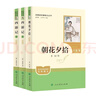 朝花夕拾七年級必讀書魯迅原著正版上冊人民教育出版社初中生初一課外閱讀書籍完整版老師推薦無刪減名著人教版小升初必讀的課外書 部分系列京東配送 自營同倉發(fā)貨 套裝3冊】朝花夕拾+西游記上下冊 曬單實拍圖