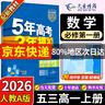 五三高一上冊必修一2026版五年高考三年模擬必修第一冊高中必修1新教材同步練習冊5年高考3年模擬53 數(shù)學必修一（人教A） 曬單實拍圖