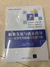 職業(yè)發(fā)展與就業(yè)指導(dǎo)——大學(xué)生生涯通關(guān)實(shí)訓(xùn)手冊(cè)（高等院校公共基礎(chǔ)課系列教材） 曬單實(shí)拍圖