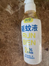 潤本（RUNBEN）驅蚊液驅蚊噴霧110ml花露水蚊香液防蚊蟲(chóng)叮咬驅蚊20%派卡瑞丁無(wú)香 曬單實(shí)拍圖