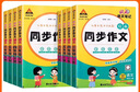 2025新版狀元語(yǔ)文筆記小學(xué)生同步作文三四五六年級上冊下冊人教版小學(xué)上下學(xué)期大課堂寫(xiě)作講解作文課范文一品好字 同步作文 六年級 上冊 曬單實(shí)拍圖