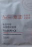 雅漾（Avene）屈臣氏雅漾專(zhuān)研保濕修護面膜  敏肌舒緩補水 【樊振東同款】 15片 曬單實(shí)拍圖
