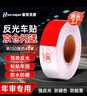 豪思克普 反光條貨車反光車貼【100張約30米】摩托車紅白警示夜間熒光保持車距反光車身貼紙3C認(rèn)證年檢審車 曬單實(shí)拍圖