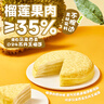 俏儂【榴蓮果肉≥158g】蘇丹王榴蓮千層蛋糕450g 生日蛋糕  曬單實(shí)拍圖