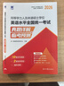 同等學(xué)力申碩英語(yǔ)2026年教材歷年真題模擬試卷申碩學(xué)歷在職研究生全國統考考試教材詞匯寶典考研同等學(xué)力人員申請碩士學(xué)位英語(yǔ)天一 同等學(xué)力申碩英語(yǔ)：教材+試卷+詞匯+通關(guān)寶典 4本 曬單實(shí)拍圖