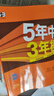 曲一線 53初中同步試卷 數(shù)學 九年級上冊 北師大版 5年中考3年模擬2025秋五三 曬單實拍圖
