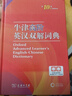 【當當正版】牛津高階英漢雙解詞典第10版新版 商務印書館 牛高英語字典詞典英語雙解大詞典 英語學習常備工具書 曬單實拍圖