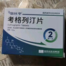 [倍長(cháng)平]考格列汀片 5mg*4片 1盒裝 曬單實(shí)拍圖