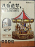 若來（Rolife）旋轉(zhuǎn)木馬八音盒音樂盒diy拼裝積木玩具兒童生日七夕情人節(jié)禮物 曬單實拍圖