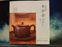 買(mǎi)把心愛(ài)的紫砂壺 張學(xué)明,鄭春英 主編 化學(xué)工業(yè)出版社 曬單實(shí)拍圖