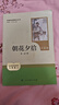 七年級上冊必讀名著(zhù)（人教版）：朝花夕拾+西游記 人民教育出版社人教版名著(zhù)閱讀課程化叢書(shū) 初中初一語(yǔ)文教科書(shū)配套書(shū)目 從教學(xué)角度講解名著(zhù)含閱讀筆記本提供測評指導幫助提升整本書(shū)閱讀能力 曬單實(shí)拍圖