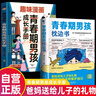 【全2冊(cè)】青春期男孩枕邊書(shū)+趣味漫畫(huà)青春期男孩成長(zhǎng)手冊(cè) 養(yǎng)育男孩青春期男孩需要的成長(zhǎng)手冊(cè)家庭教育解惑青春期學(xué)會(huì)自我保護(hù)性教育生理問(wèn)題心理問(wèn)題學(xué)習(xí)問(wèn)題父母必讀書(shū)籍   曬單實(shí)拍圖