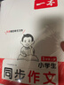 一本小學(xué)生同步作文三年級上冊 2025秋語(yǔ)文滿(mǎn)分作文單元習作好詞好句素材積累寫(xiě)作方法技巧優(yōu)秀范文大全 曬單實(shí)拍圖