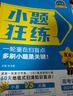2026高考 小題狂練】天星教育2026新高考金考卷小題狂練高三一輪復習小題專(zhuān)項訓練題高考必刷題高考復習資料 語(yǔ)文 曬單實(shí)拍圖