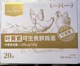 1號會(huì )員店One's Member葉黃素可生食標準鮮雞蛋 20枚 單枚55g 源頭直發(fā) 曬單實(shí)拍圖