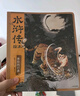 水滸傳繪本（套裝全3冊） 狐貍家著(zhù)3-8歲名著(zhù)啟蒙繪本 含風(fēng)雪山神廟 大鬧五臺山 景陽(yáng)岡打虎 曬單實(shí)拍圖