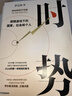 時勢 周期波動下的國家 社會和個人 小Lin寫給每個人的財經(jīng)科普書 財經(jīng)自媒體小LIN說 薛兆豐 朱寧 秦朔 李永樂推薦 商業(yè)財經(jīng)不無聊 曬單實(shí)拍圖