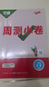 2026新版萬(wàn)唯大小卷七年級上冊下冊八年級上冊九年級全一冊語(yǔ)文數學(xué)英語(yǔ)物理化學(xué)道法歷史生物地理試卷測試全套練習冊萬(wàn)維教育官方旗艦店 八年級上冊 人教版【數學(xué)】 曬單實(shí)拍圖