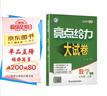 2025秋新版 亮點(diǎn)給力大試卷七年級上冊英語譯林版YL 初中試卷7上單元期中期末測試卷子全套 曬單實(shí)拍圖
