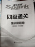 星火英語(yǔ)四級詞匯書(shū)四級單詞書(shū)亂序版英語(yǔ)四六級詞匯cet4大學(xué)英語(yǔ)四級備考資料2025年12月考試英語(yǔ)4級詞匯真題試卷星火式巧記速記詞根聯(lián)想記憶法 【2本】真題|四級通關(guān)+大綱詞匯表 曬單實(shí)拍圖